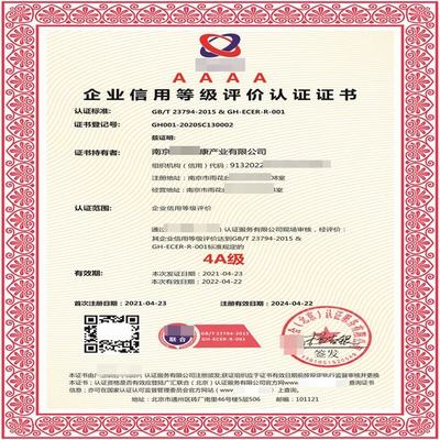 网络空间安全管理体系认证与品质服务如何提升企业信用评级