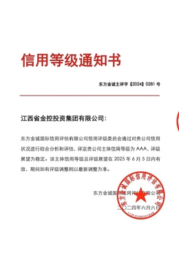 喜报！省金控投资集团成功续评AAA主体信用评级，彰显卓越实力与稳健发展
