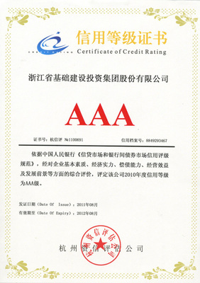 再攀新高，我集团喜获AAA级最高信用评级