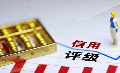 《黔江企业信用修复与评级服务管理办法》解读与实践路径