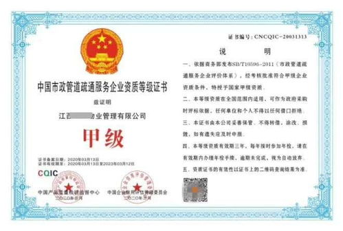 市政管道疏通清淤服务企业资质证书办理费用及信用评级服务解析