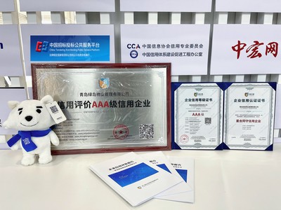 信启未来，誉满绿岛——热烈庆贺青岛绿岛物业荣膺“AAA企业信用等级证书”